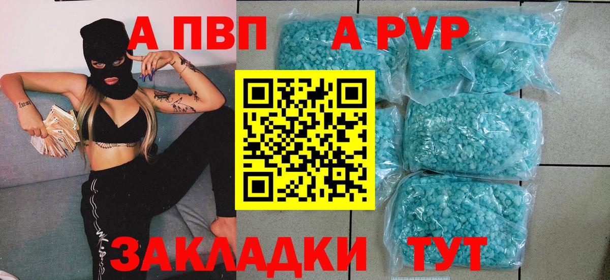 APVP кристаллы Осинники