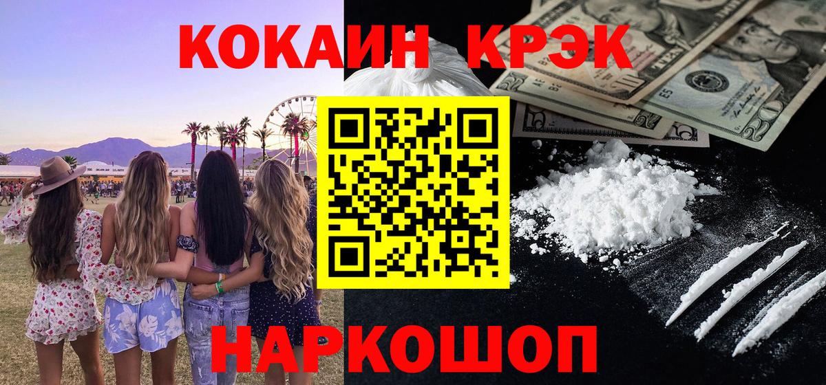 Cocaine  КОКАИН VHQ  Вход с VPN  COCAIN FishScale  Осинники 