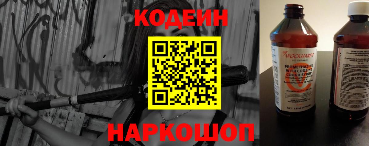 Осинники  Кодеиновый сироп Lean напиток Lean (лин)  Кодеин Purple Drank  Вход с VPN 