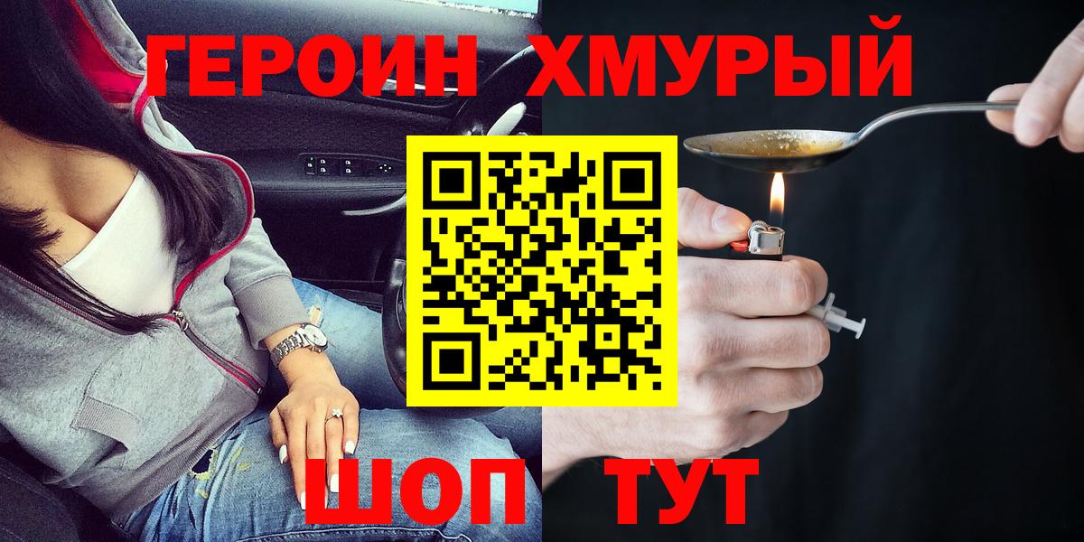 ГЕРОИН гречка Осинники