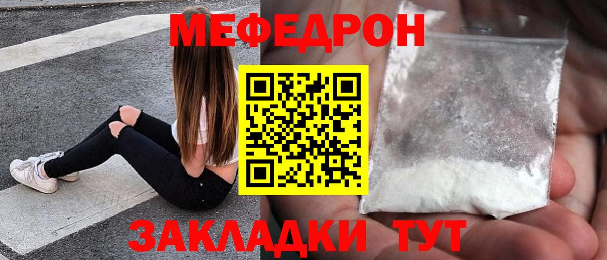 Меф мяу мяу мука Осинники
