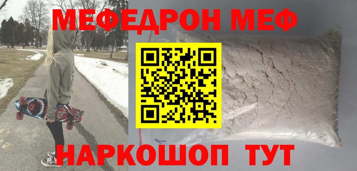 МЯУ-МЯУ  Мефедрон VHQ  Вход с VPN  Осинники  Меф кристаллы  МЕФ 