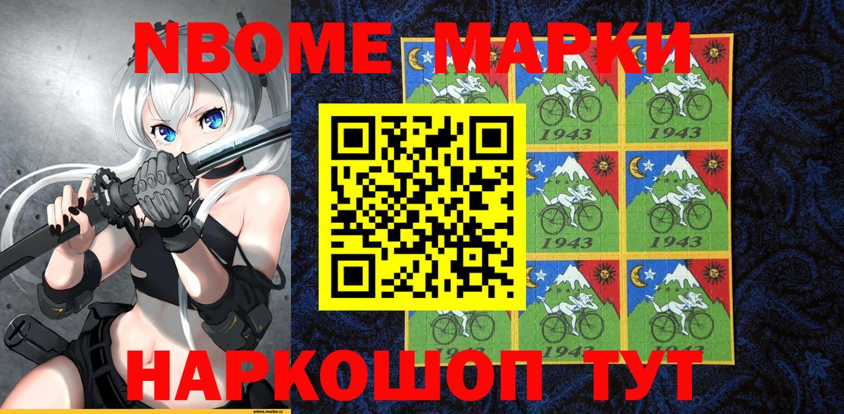 Марки NBOMe 1500мкг Осинники